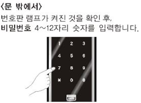 번호판 램프가 켜진 것을 확인 후 비밀번호 4~12자리 숫자를 입력합니다.