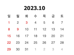 2023년 10월