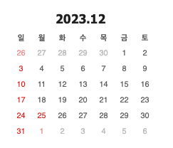 2023년 12월
