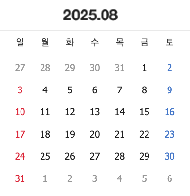 2025년 8월